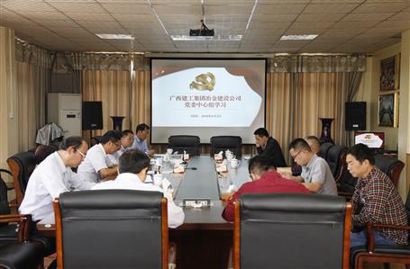 不忘初心，繼續(xù)前進——公司黨委中心組學習《習近平談治國理政》第二卷