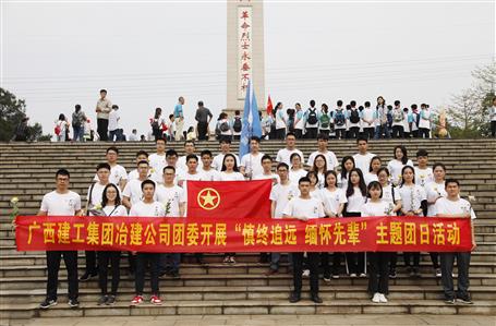 銘記歷史，緬懷先烈——公司青年到烈士陵園祭奠革命先輩