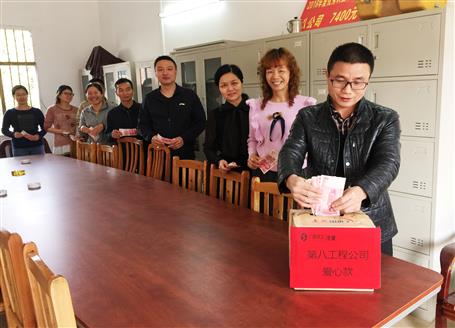 點(diǎn)滴愛心，匯成暖流——第八工程公司開展愛心捐款活動(dòng)