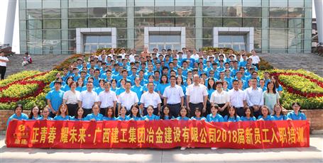 2018屆新員工入職培訓(xùn)，開班啦！