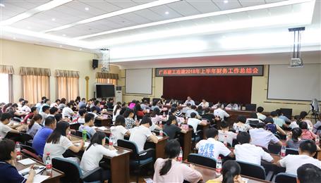 公司召開2018年上半年財務工作總結(jié)及業(yè)務培訓會