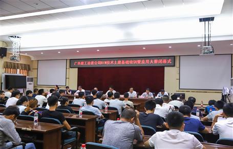 公司BIM技術(shù)土建基礎(chǔ)培訓暨應用大賽圓滿落下帷幕