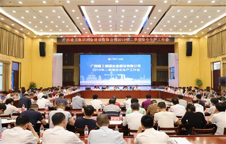 公司召開2019年二季度安全生產(chǎn)工作會(huì)