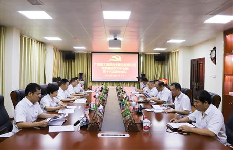 【不忘初心 牢記使命】公司黨委理論學(xué)習(xí)中心組開(kāi)展  “學(xué)黨史、新中國(guó)史”專(zhuān)題研討會(huì)