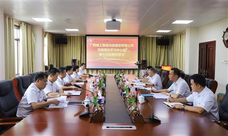 【不忘初心 牢記使命】公司黨委理論學(xué)習(xí)中心組開(kāi)展  “不忘初心、牢記使命”主題教育專(zhuān)題學(xué)習(xí)