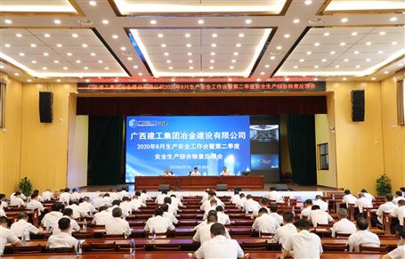 公司召開第二季度安全生產綜合檢查反饋會