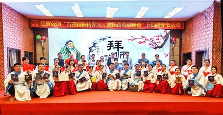 五四精神傳薪火 激揚青春獻經(jīng)營