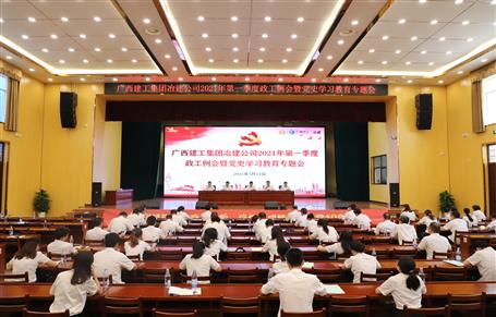 【學(xué)黨史?守初心】公司召開2021年度第一季度政工例會暨黨史學(xué)習(xí)教育專題會