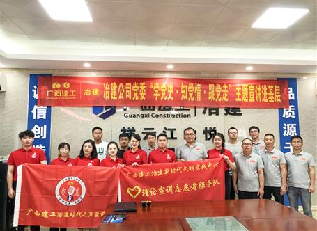 【學(xué)黨史·守初心】公司黨委“學(xué)黨史、知黨情、跟黨走”主題宣講進(jìn)項(xiàng)目