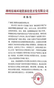 點贊！業(yè)主給公司寄來表揚信！