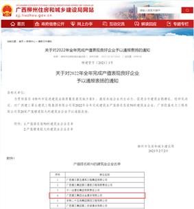 冶建公司獲柳州住建局通報表揚(yáng)