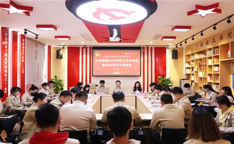 冶建公司團委召開2022年度工作總結(jié)會暨2023年團干座談會