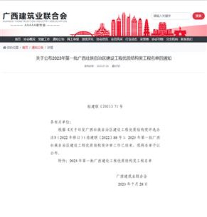 【喜訊】冶建公司6項(xiàng)工程獲廣西建設(shè)工程優(yōu)質(zhì)結(jié)構(gòu)獎