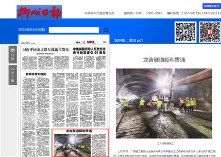 【媒體關(guān)注】柳州日報關(guān)注冶建公司項目建設(shè)進(jìn)展
