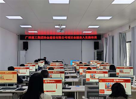冶建公司開展項目業(yè)績錄入實操培訓(xùn)丨 夯實數(shù)據(jù)支撐 提升市場競爭力