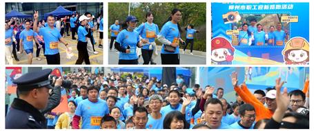冶建職工活力開(kāi)跑！亮相柳州市職工迎新路跑活動(dòng)