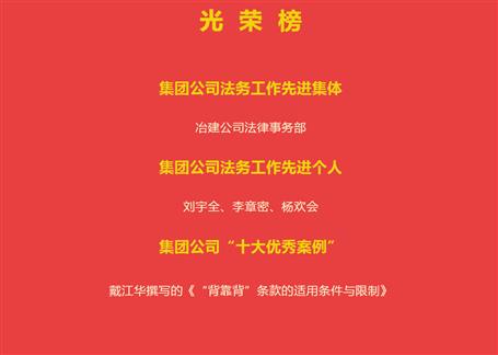 冶建公司紀(jì)念五四運(yùn)動106周年暨2025年共青團(tuán)“五四”表彰大會召開