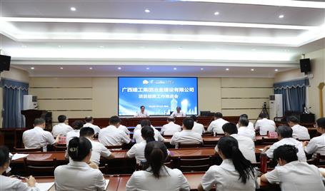 冶建公司召開(kāi)項(xiàng)目結(jié)算工作推進(jìn)會(huì)