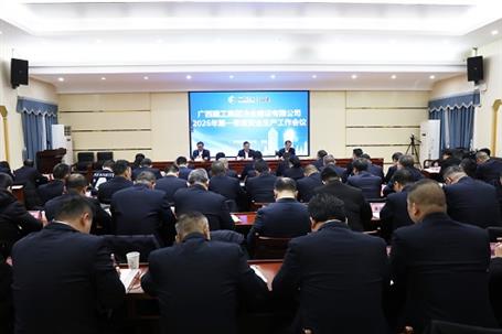 冶建公司召開2026年第一季度安全生產(chǎn)、質(zhì)量和消防工作會議