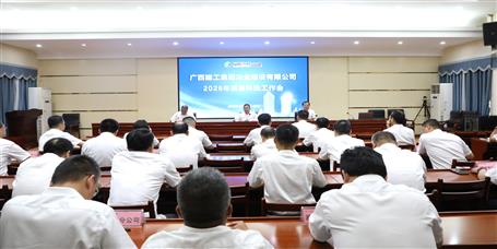冶建公司召開(kāi)2026年質(zhì)量科技工作會(huì)